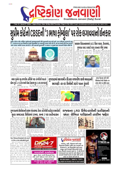 Surat