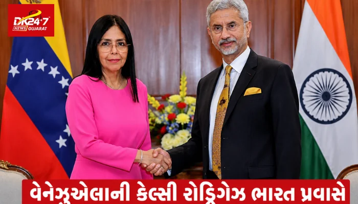 વેનેઝુએલાની ડેલ્સી રોડ્રિગેઝ ભારત પ્રવાસે,વિદેશ મંત્રી એસ.જયશંકર સાથે.