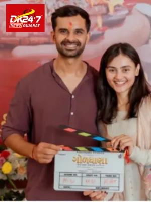 ...યશ-જાનકીની નવી ફિલ્મ ''ગોળધાણા'' નું મુહૂર્ત...