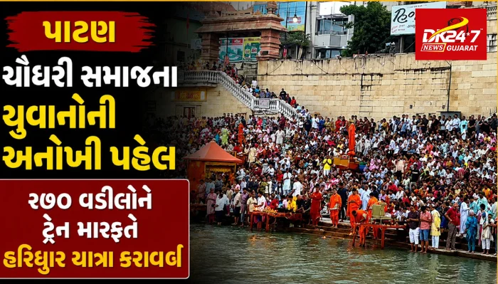 પાટણ ચૌધરી સમાજના યુવાનોની અનોખી પહેલ