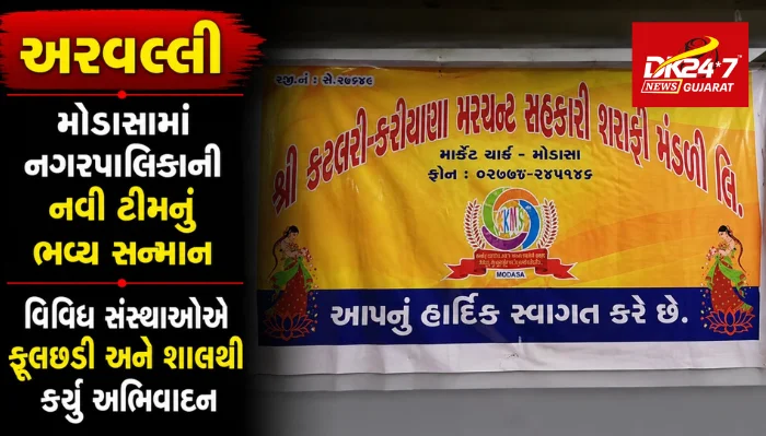 વિવિધ સંસ્થાઓએ ફૂલછડી અને શાલથી કર્યું અભિવાદન....