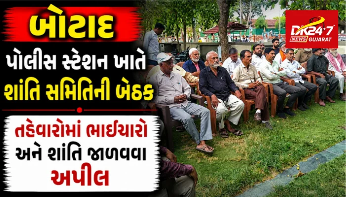 બોટાદ પોલીસ સ્ટેશન ખાતે શાંતિ સમિતિની બેઠક