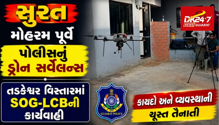 મોહરમ પૂર્વે પોલીસનું ડ્રોન સર્વેલન્સ તડકેશ્વર વિસ્તારમાં SOG-LCB..