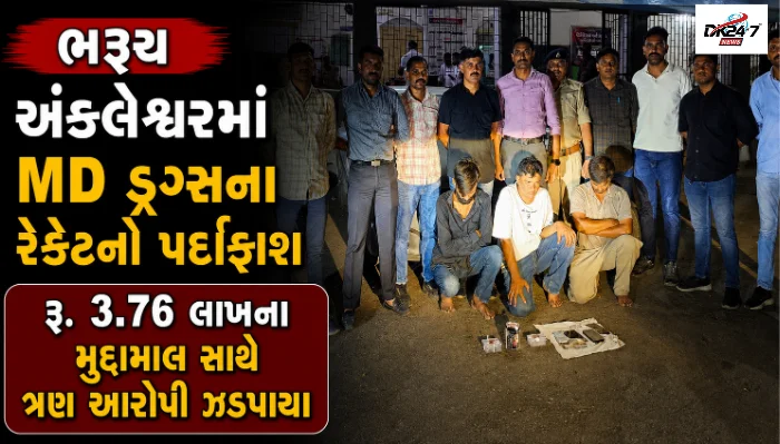 અંકલેશ્વરમાં MD ડ્રગ્સ સાથે ઝડપાયેલા ત્રણ આરોપી અને પોલીસે જપ્ત કરેલો મુદ્દામાલ