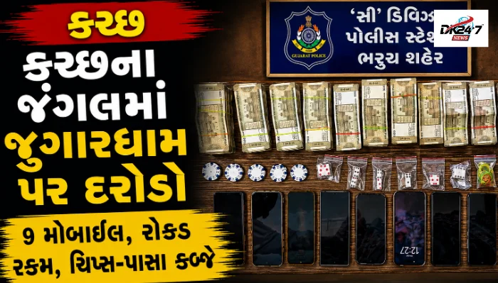 કચ્છમાં જુગારધામ પર SMCનો દરોડો