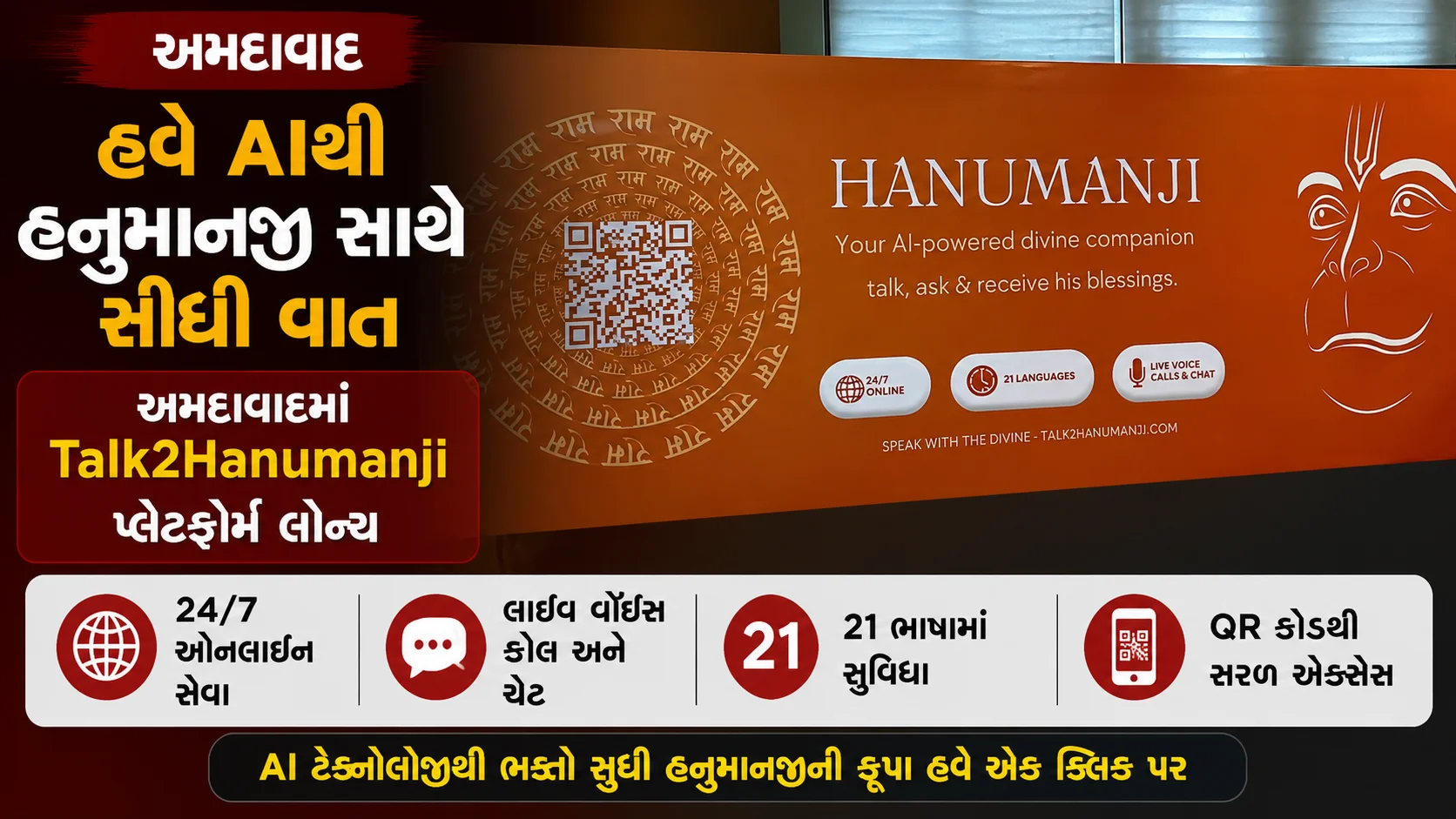 અમદાવાદમાં Viru App દ્વારા Talk2Hanumanji AI પ્લેટફોર્મ લોન્ચ, 21 ભાષાઓમાં અવાજ અને ચેટ દ્વારા સેવા..