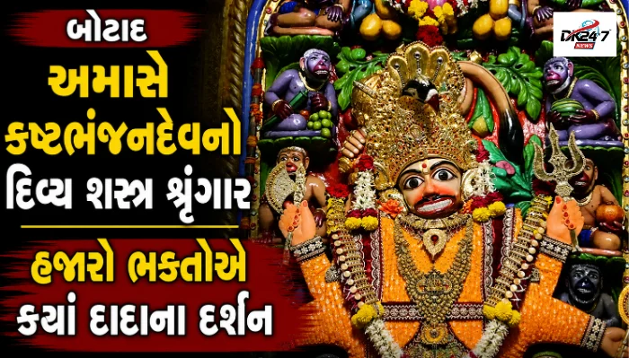 સાળંગપુરધામમાં અમાસ નિમિત્તે શ્રી કષ્ટભંજનદેવ હનુમાનજીનો દિવ્ય શસ્ત્ર શૃંગાર, હજારો ભક્તોએ દર્શન કર્યા