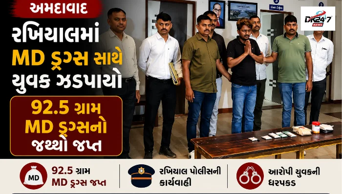 અમદાવાદ રખિયાલ પોલીસે 92.5 ગ્રામ MD ડ્રગ્સ, ડિજિટલ વજન કાંટા અને રોકડ સાથે યુવકની ધરપકડ કરી