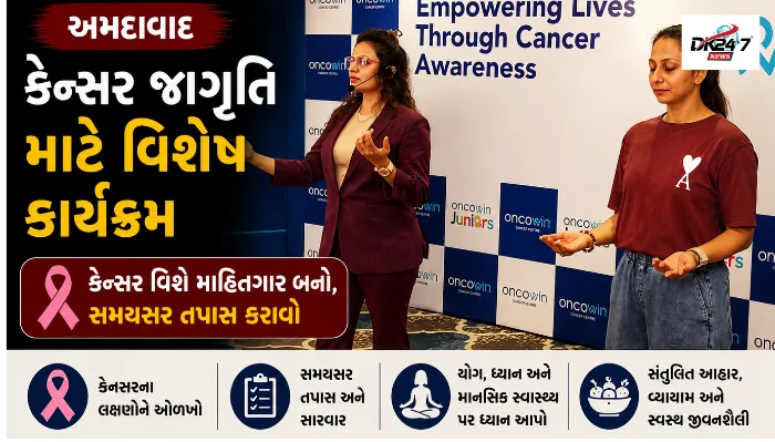 અમદાવાદમાં ઓન્કોવિન કેન્સર સેન્ટર દ્વારા યોજાયેલા કેન્સર જાગૃતિ કાર્યક્રમમાં ડૉ. ઋષભ કોઠારી, સપના વ્યાસ અને આરોગ્ય નિષ્ણાતો લોકોનું માર્ગદર્શન આપતા