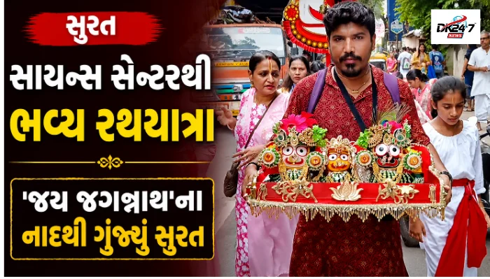 સુરતના સાયન્સ સેન્ટરથી નીકળેલી ભગવાન જગન્નાથજીની ભવ્ય રથયાત્રામાં હજારો હરિભક્તો રથ ખેંચતા અને 'જય જગન્નાથ'ના જયઘોષ કરતા
