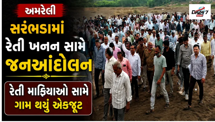 અમરેલીના સરંભડા ગામમાં ગેરકાયદેસર રેતી ખનન સામે નદી કિનારે એકત્ર થયેલા ગ્રામજનો વિરોધ પ્રદર્શન કરતા