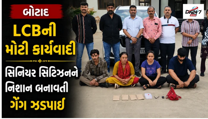 બોટાદ LCBએ સિનિયર સિટિઝન મહિલાઓની ચેઇન ચોરી કરતી આંતરરાજ્ય ગેંગના ચાર આરોપીઓની ધરપકડ કરી ₹11.06 લાખનો મુદ્દામાલ જપ્ત કર્યો