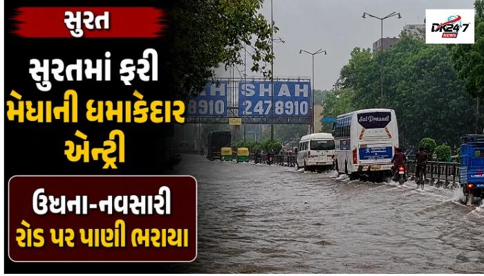 સુરતમાં વરસાદ બાદ ઉધના-નવસારી રોડ અને લિંબાયત-ડીંડોલી ગરનાળામાં પાણી ભરાતા વાહનવ્યવહાર પ્રભાવિત