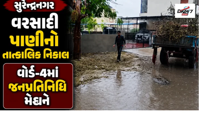 સુરેન્દ્રનગરના વોર્ડ-4માં વરસાદી પાણીના નિકાલની કામગીરીની સમીક્ષા કરતા જનપ્રતિનિધિ જામાભાઈ ગરીયા