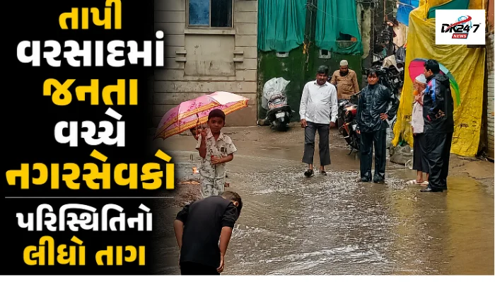 સોનગઢમાં ભારે વરસાદ દરમિયાન નગરસેવકો વિજયભાઈ વસાવા અને કિશોર ચૌધરી લોકો વચ્ચે પહોંચી પરિસ્થિતિની સમીક્ષા કરતા