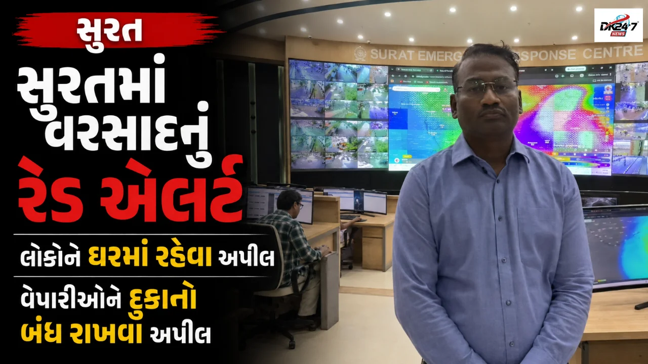 સુરતમાં વરસાદનું રેડ એલર્ટ લોકોને ઘરમાં રહેવા અપીલ