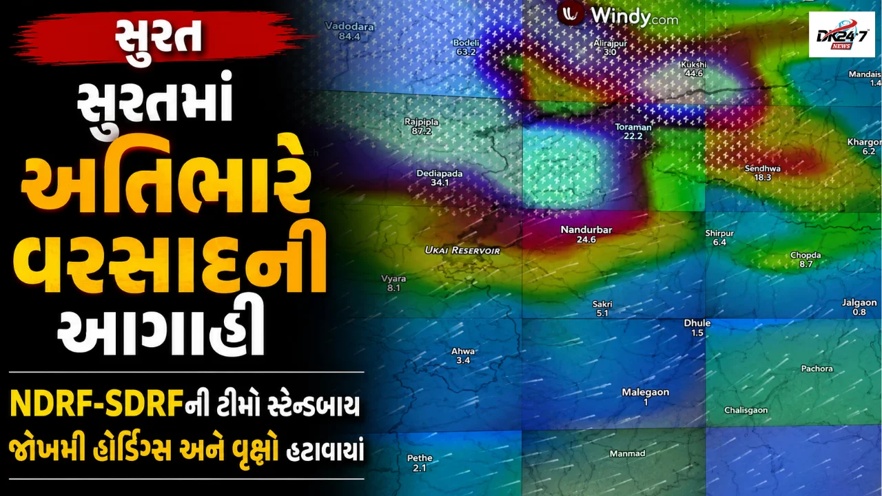 સુરતમાં અતિભારે વરસાદની આગાહી NDRF-SDRFની ટીમો સ્ટેન્ડબાય