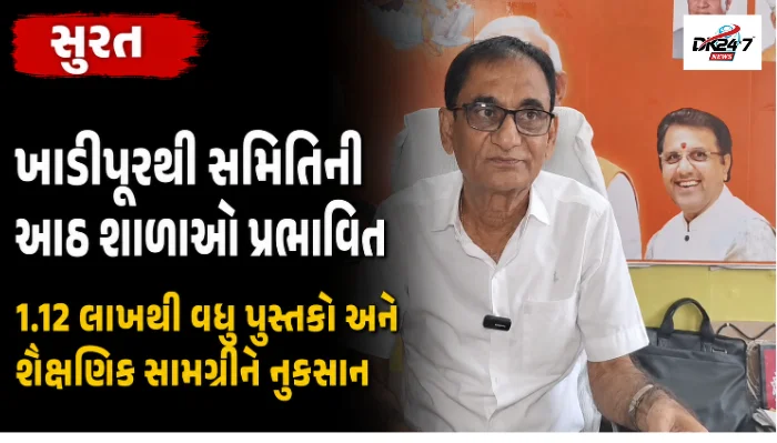 ખાડીપૂરથી સમિતિની આઠ શાળાઓ પ્રભાવિત 1.12 લાખથી વધુ પુસ્તકો અને શૈક્ષણિક સામગ્રીને નુકસાન