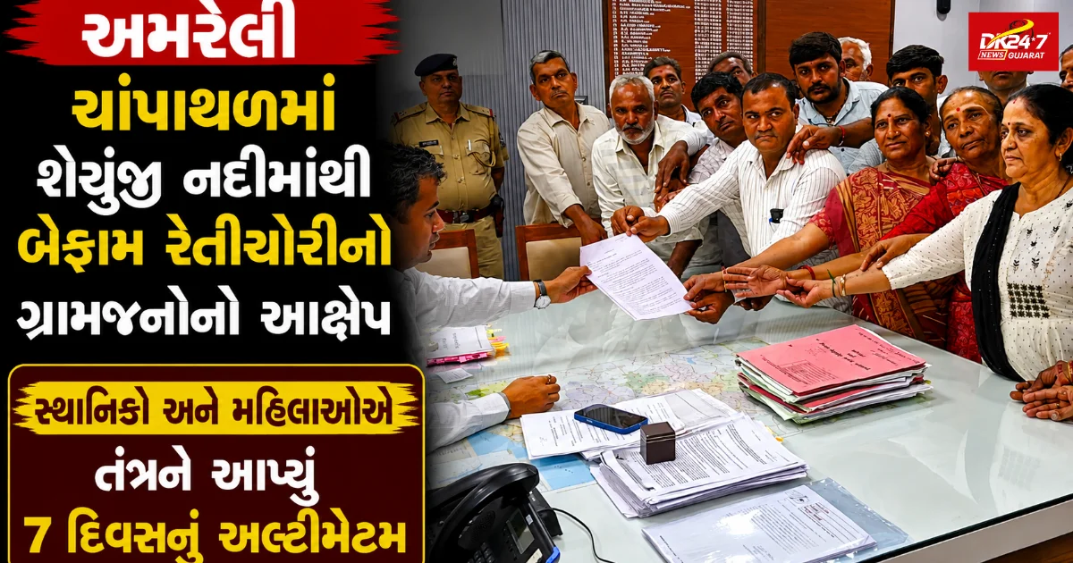 ચાંપાથળમાં શેત્રુંજી નદીમાંથી બેફામ રેતીચોરીનો ગ્રામજનોનો આક્ષેપ સ્થાનિકો અને મહિલાઓએ તંત્રને આપ્યું 7 દિવસનું અલ્ટીમેટમ