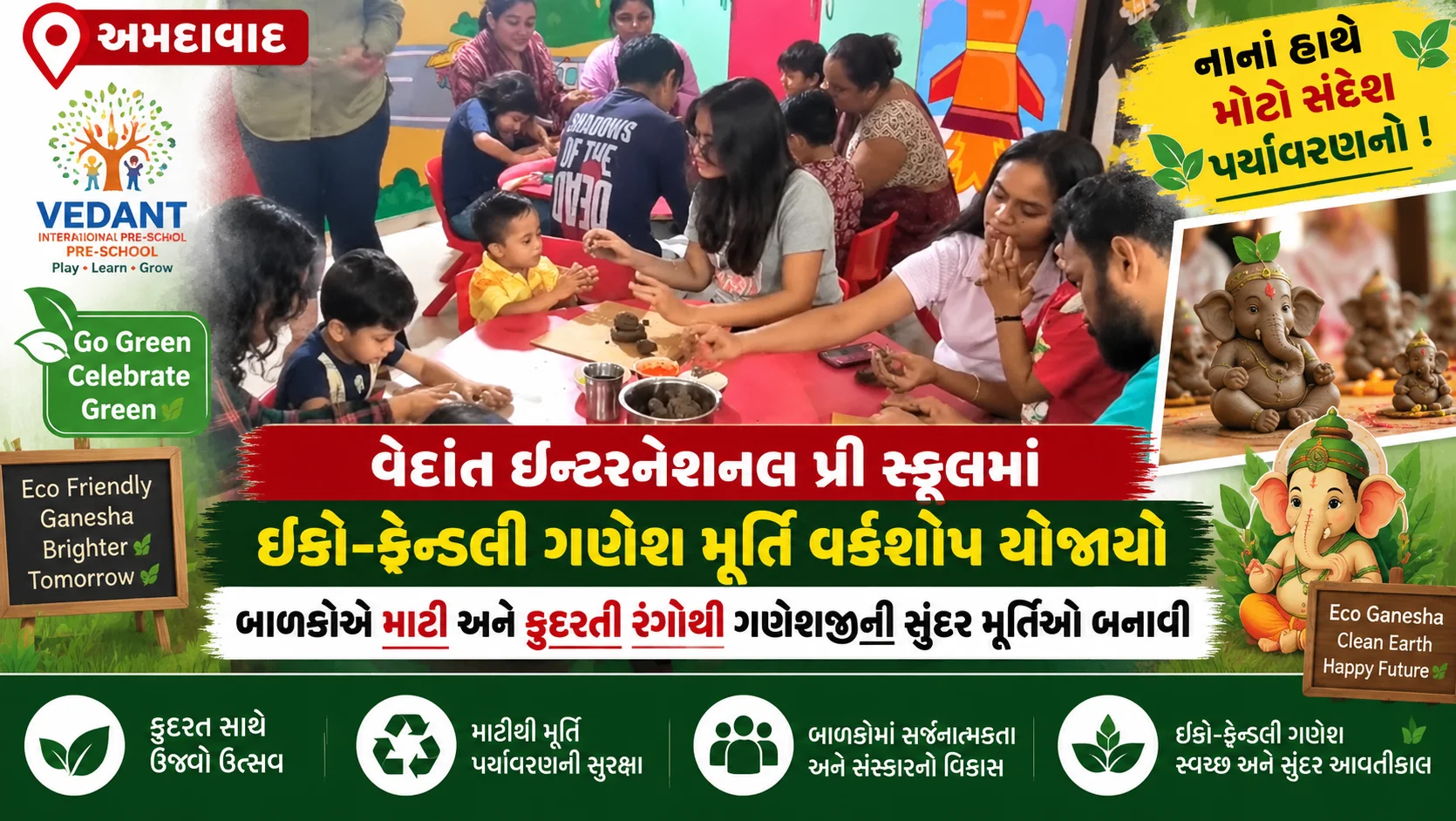 અમદાવાદ  વેદાંત ઇન્ટરનેશનલ પ્રી સ્કૂલમાં ઈકો-ફ્રેન્ડલી ગણેશ મૂર્તિ વર્કશોપ યોજાયો બાળકોએ માટી અને કુદરતી રંગોથી ગણેશજીની સુંદર મૂર્તિઓ બનાવી
