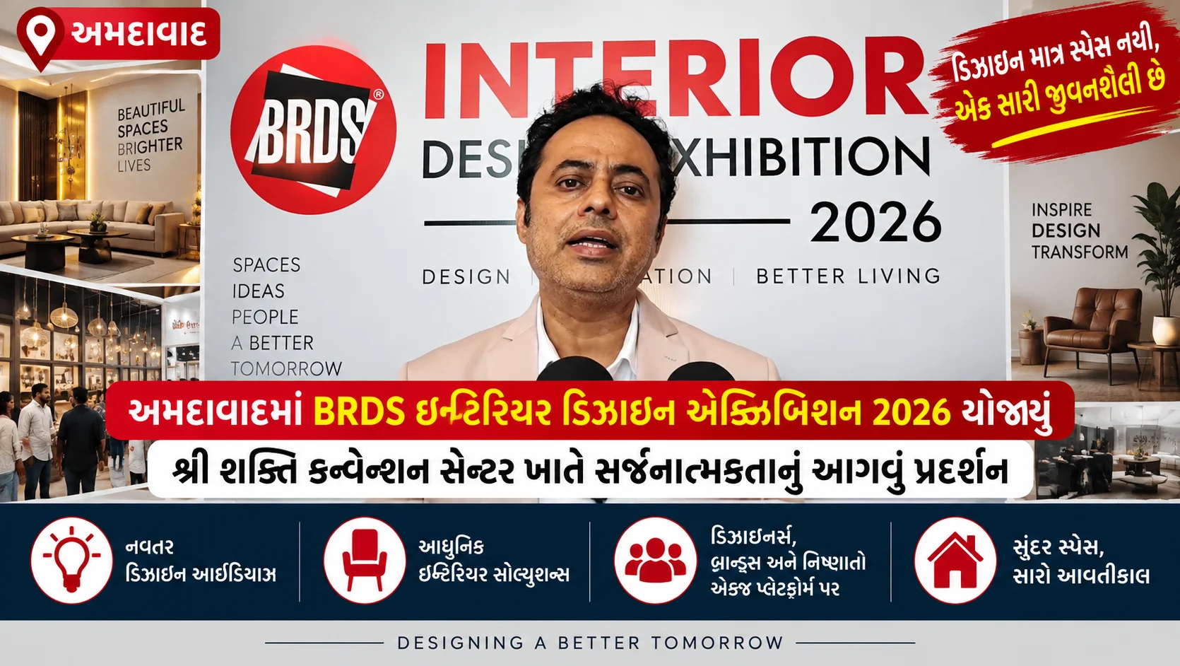 અમદાવાદ અમદાવાદમાં BRDS ઇન્ટિરિયર ડિઝાઇન એક્ઝિબિશન 2026 યોજાયું શ્રી શક્તિ કન્વેન્શન સેન્ટર ખાતે સર્જનાત્મકતાનું આગવું પ્રદર્શન 3000થી વધુ ડિઝાઇન ઉત્સાહીઓ અને વ્યાવસાયિકો જોડાયા