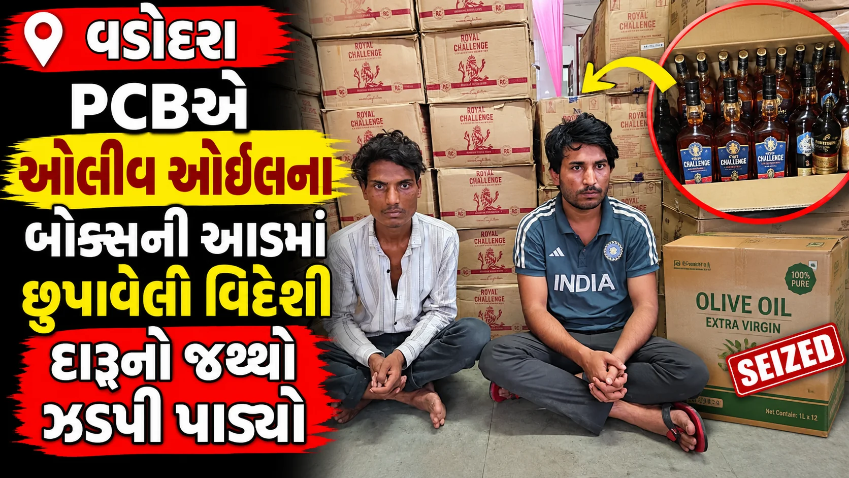 vadodra વડોદરા PCBએ ઓલીવ ઓઇલના બોક્સની આડમાં છુપાવેલો વિદેશી દારૂનો જથ્થો ઝડપી પાડ્યો રણોલી બ્રિજ નજીક કન્ટેનરમાંથી 7,342 દારૂની બોટલો મળી, બે શખ્સો ઝડપાયા